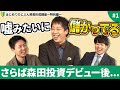 まだ間に合う!自分に合った投資信託の見つけ方【ひふみ診断#1】