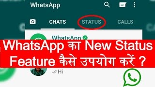 [HINDI] WhatsApp New Status Feature Launched In India | How to Use This Features In Android ??? screenshot 5