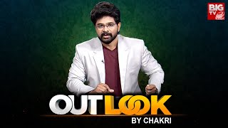 OUT LOOK BY CHAKRI LIVE | BIG TV