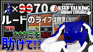 【 完全爆弾解除マニュアル：Keep Talking and Nobody Explodes 】仲間達を信じて爆弾解除!?…脳筋オオカミの爆弾調査その4【 #ケモノVtuber 】