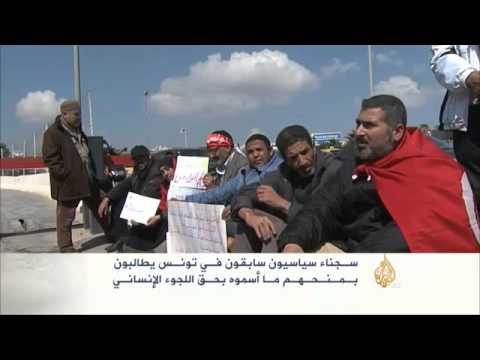 سجناء سياسيون سابقون بتونس يطالبون بمنحهم اللجوء الإن