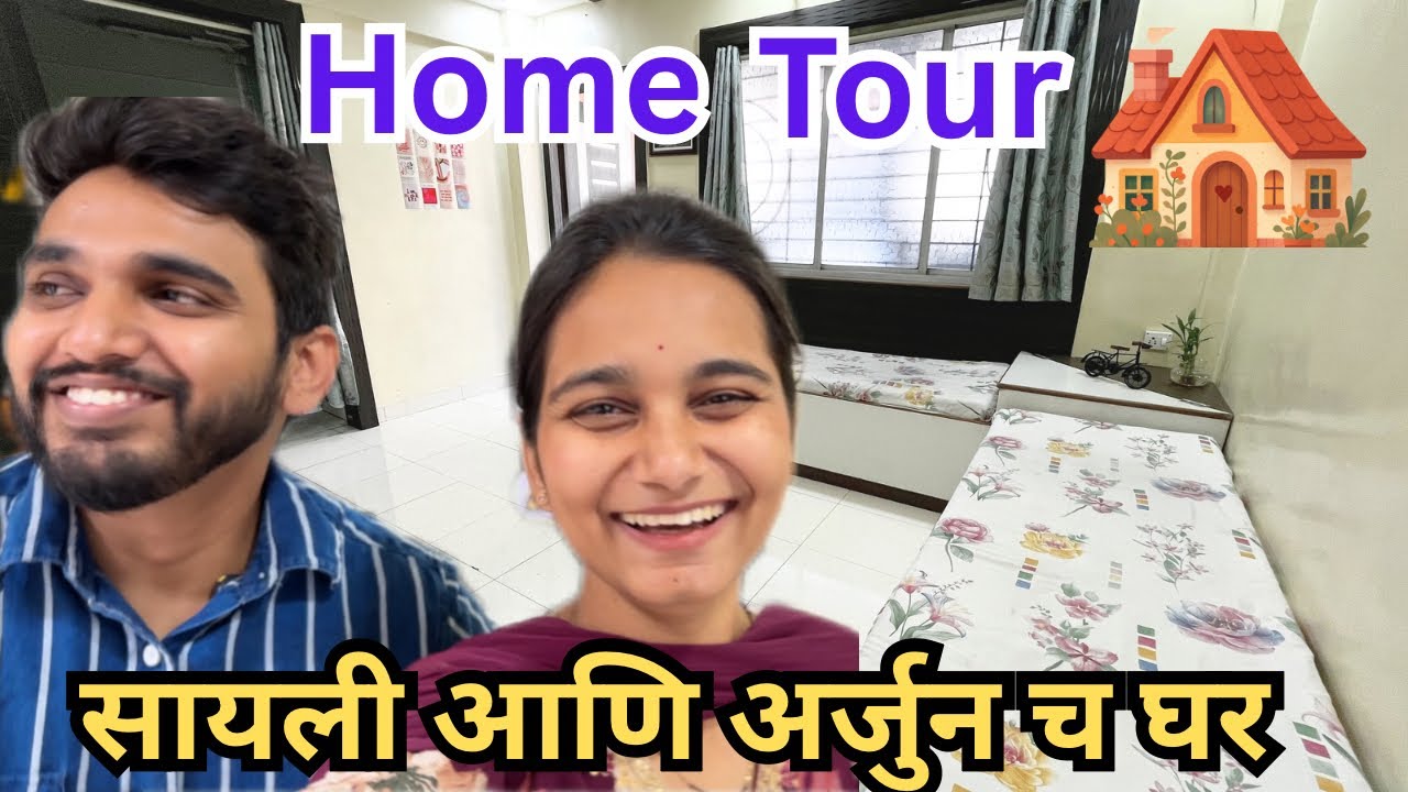 आमचं पुण्यातील राहत घर 🏡 | आमच्या घराचा Tour ❤️😍 #vlog #hometour 