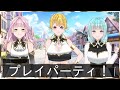 【初投稿】新人Vtuber プレイパーティ! 参上!!(おまけ付き)