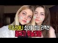 #10 우크라이나 소녀들 한국 영화 리액션 태극기 휘날리며
