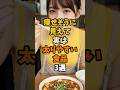 痩せそうに見えて実は太りやすい食品3選 #ダイエット