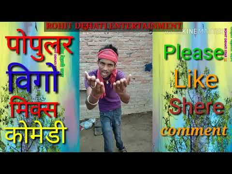जबर्दस्त कामेडी विडियो## Vigo Star ,, Rohit Rangrasiya,and Othar Actor