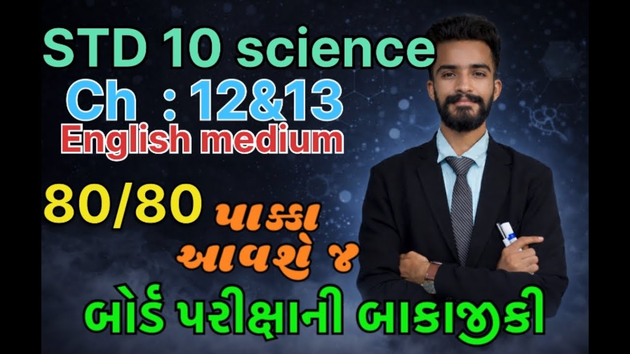 std 10 science | ch 12 & 13 | most imp | english medium | target 80/80