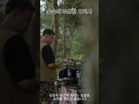 숲속의 요리사#shorts