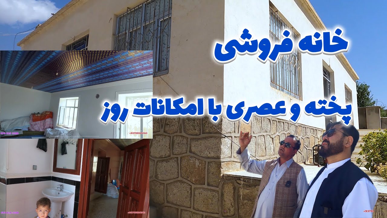 خانه فروشی نزدیک بازار سنگماشه ، دارای حیاط ،چاه اب ، سه اطاق ، اشپزخانه و دو حمام