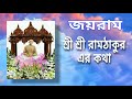 বেদবাণী প্রথম খণ্ড - ২০নং পত্রাংশ