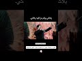 جبار الحريشاوي العراق اكسبلور يافاطمه لايك ياجوج النجف متابعه ستوريات الحشداوي شعر ياعلي جبار الحريشاوي العراق اكسبلور يافاطمه لايك ياجوج النجف متابعه ستوريات الحشداوي شعر ياعلي