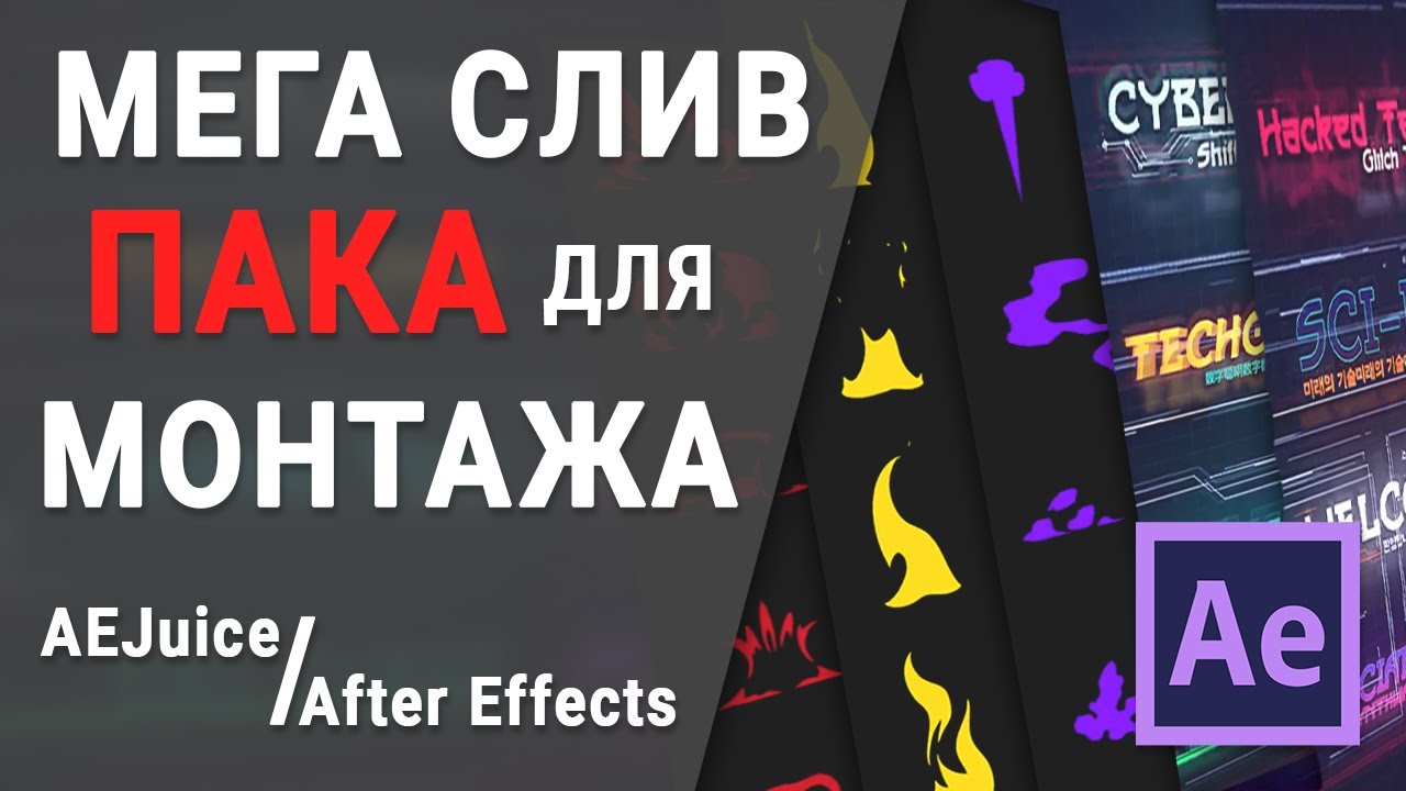 after-effects-aejuice-youtube