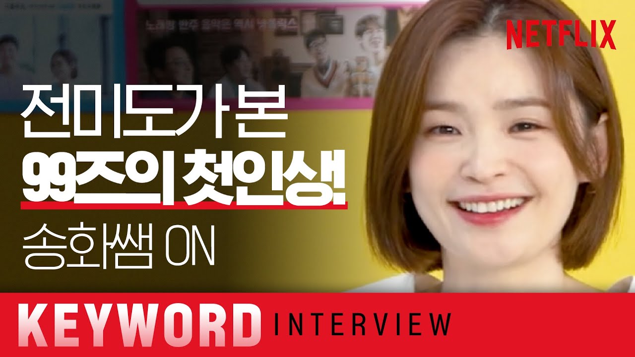 [ENG SUB] 전미도 사랑스러움 한도 초과야!!!!!!!!ㅣ슬기로운 의사생활 시즌2ㅣ넷플릭스