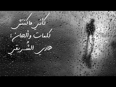 كأني ماكنتش     أغاني مصرية حزينة نسيان فراق حزين وجع الم شوق جديد 2025