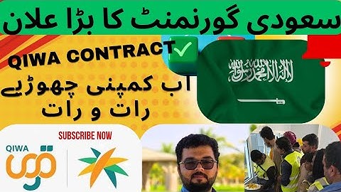 Saudi Arabia Qiwa Contract Termination | NO Notice period | No one can STOP 🛑 you #qiwa_update #KSA