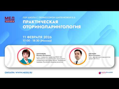 ПРАКТИЧЕСКАЯ ОТОРИНОЛАРИНГОЛОГИЯ