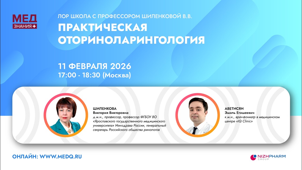 ПРАКТИЧЕСКАЯ ОТОРИНОЛАРИНГОЛОГИЯ