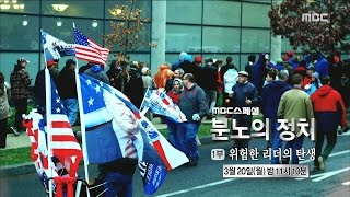 [MBC Documetary Special] - Preview ep.735 20170320