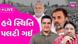 Rahul Gandhi | Parshottam Rupala Controversy| એક નિવેદન- સ્થિતિ પલટાણી| #kshtriyasamaj #rahulgandhi