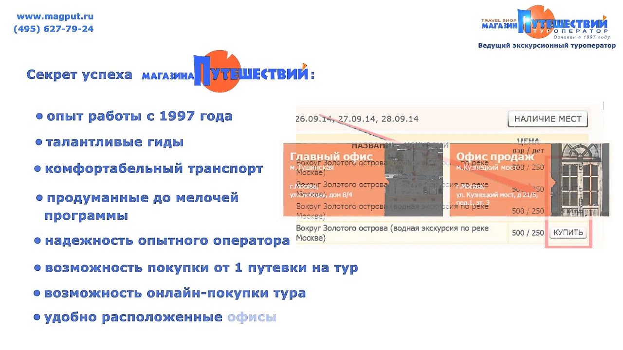 Магазин Путешествий Рф Официальный Сайт Выбрать
