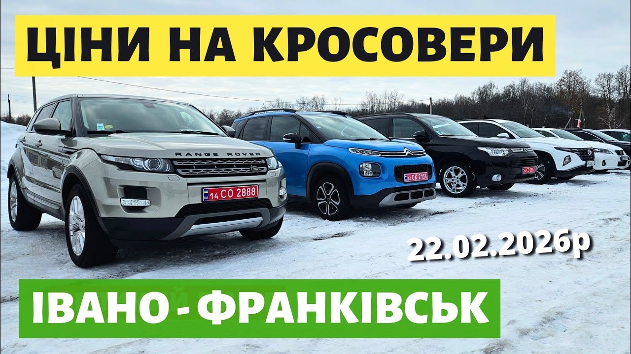 СВІЖЕНЬКІ КРОСОВЕРИ / ФРАНКІВСЬКИЙ АВТОРИНОК / 22.02.26р. #автопідбір #автобазар #автопідключ 