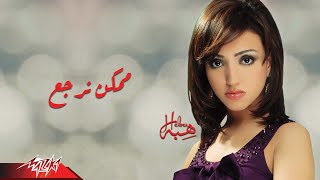 Heba - Momken Nergaa | هبه - ممكن نرجع