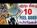 Top 10 Feel Good Movies | Malayalam Review | The Confused Cult