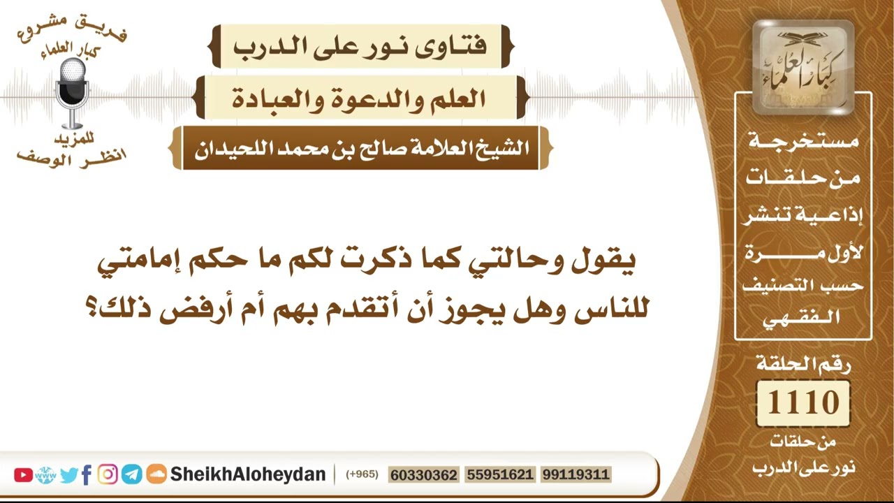 13697  -  حكم إمامة من ابتُلي بالوساوس والأفكار الشيطانية غير الاختيارية في الصلاة - نور على الدرب