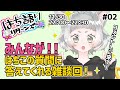 ＃02みんながコメントしまくってくれる生放送