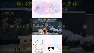男友结婚了,新娘不是我… #搞笑 #cheems #表情包【奇妙迪士勾】