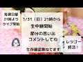 【ライブ】関東の食パンは8枚切り?え?関西にはないよ。8枚切りはサンドイッチ用ちゃうの?生存確認兼ねてます