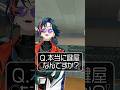 【質問】本当に鍵屋なんですか? #3SKM #shorts