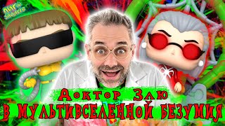 ДОКТОР ЗЛЮ И ЧЕЛОВЕК-ПАУК: ДОКТОР ОСЬМИНОГ И МАДАМ ПАУТИНА FUNKO POP - СБОРНИК!