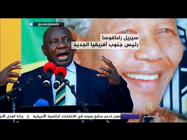 تعرف على رئيس جنوب أفريقيا الجديد