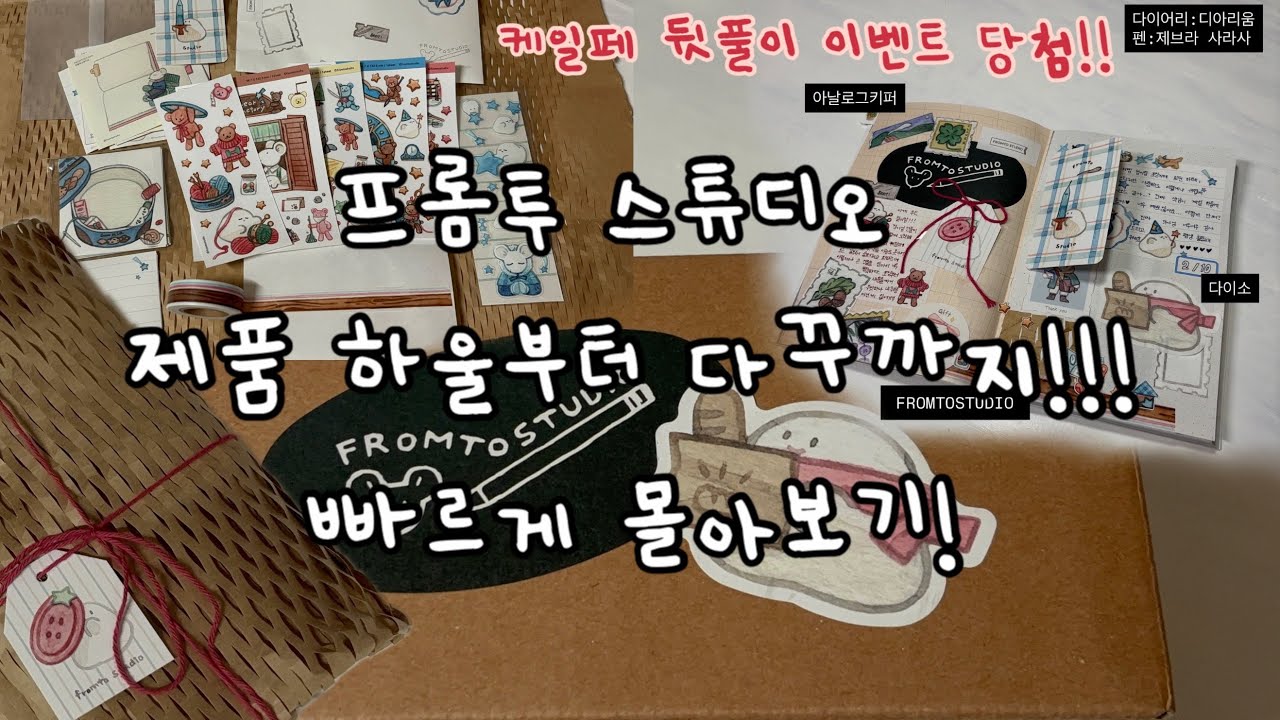 으악 내가 당첨이라니!!! 프롬투스튜디오 이벤트 당첨이라니!!!!