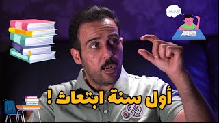 كيف تتعامل مع اول سنه في جامعة بريطانية او امريكية