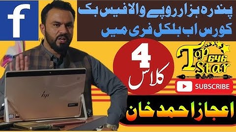 Ijaz Ahmad khan Paid Course Clas ,Facebook Instream Ads,Paid clas For Free,Class#4 #facebook