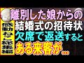 【感動する話★総集編】妻と娘に嫌われた長年居酒屋経営する俺。ある日、突然娘から結婚式の招待を受けた。結婚式当日、意外な展開になり...【いい話】【泣ける話】【朗読】