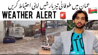 oman weather alert | breaking news | be save every one | oman news | oman news today