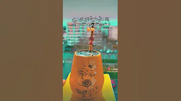 نشرب متة سوا 