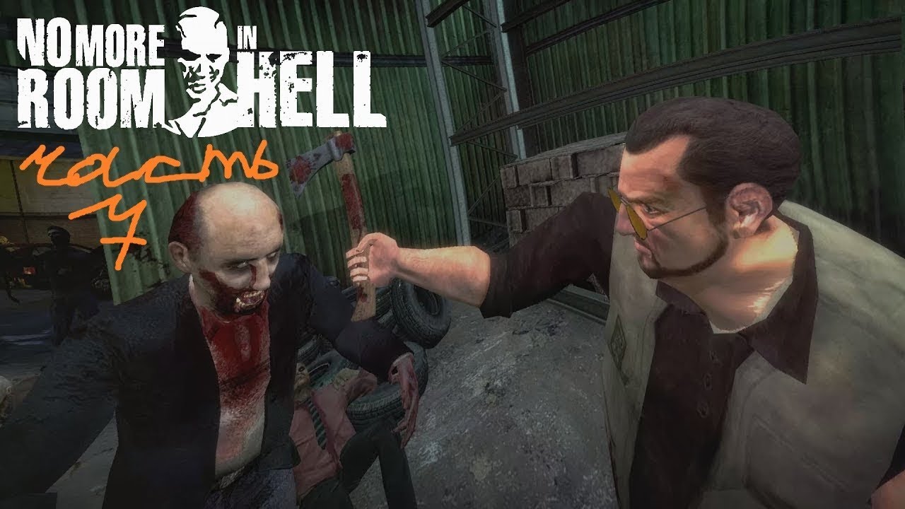 No more room in hell карта с поездом