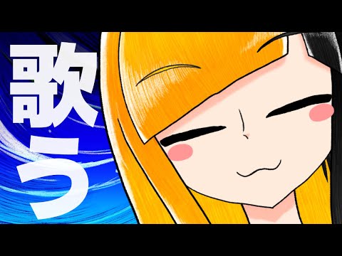 【歌枠】ヤマーリ・タカのお歌でもどうですか？【歌配信】【2025年7月】