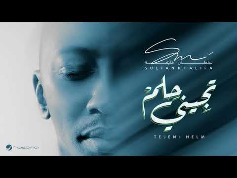 ابي حبي معك دايم ولا ودي معك اخسر - سلطان خليفه (حصرياً) | 2026 - تجيني حلم