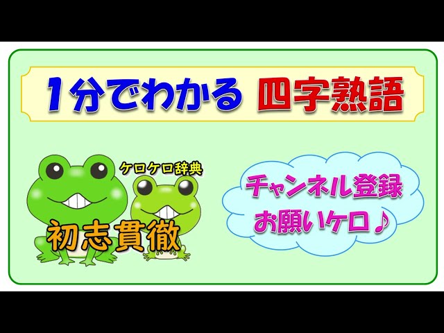 初志貫徹NEW!