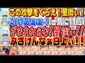 たった一発の攻撃ですいちゃんを絶望にたたき落とし、さらに「ざまあねぇな！星街ぃ！」と追い打ちをかけるフブちゃん【不知火フレア/白上フブキ/イナニス/星街すいせい/IRyS/ホロライブ切り抜き】