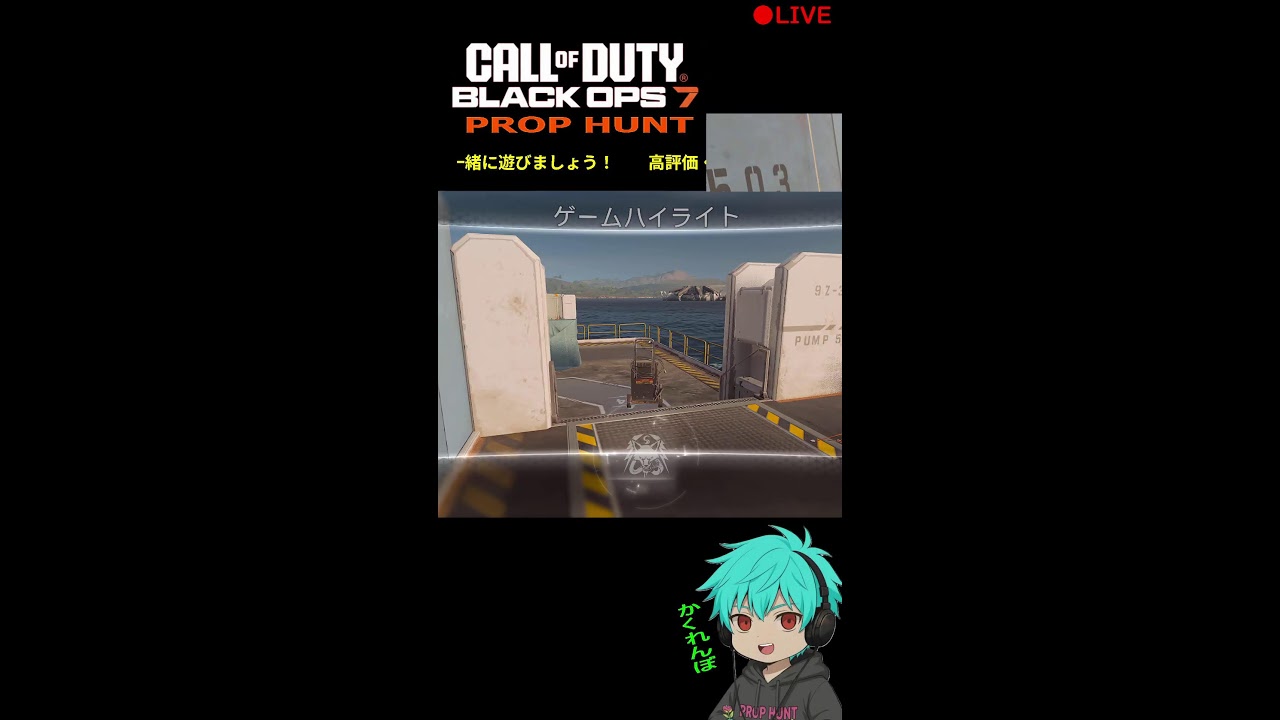 【PROP HUNT】かくれんぼ配信！２月最終週を乗り切ろう【CoDːBO7】