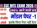 SSC MTS Imported Question | SSC MTS GK GS classes 2026 | SSC MTS previous year question