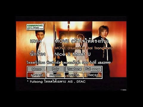 Move (หัวใจให้ตรงกัน) - Nice 2 Meet U (ไนซ์ทูมีทยู)