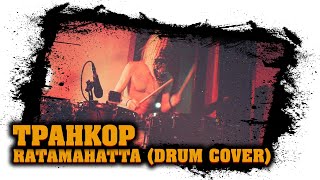 Trankor - Ratamahatta (Sepultura Drum Cover) (Asia Rapcore &amp; Nu Metal)