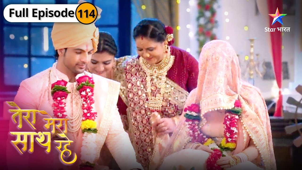 Tera Mera Saath Rahe | Kya Priya ka plan successful ho jayega? | FULL EPISODE-114 |तेरा मेरा साथ रहे